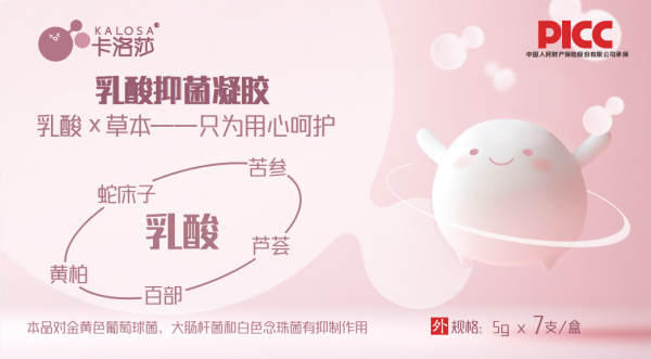 卡洛莎女性乳酸菌抑菌凝胶